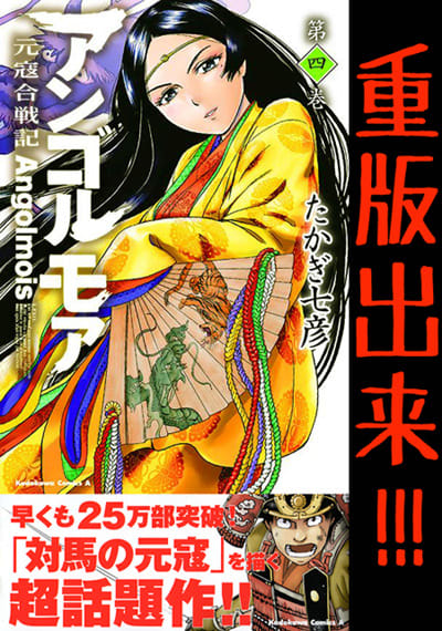 新刊4巻 水曜配信日です 新刊4巻も重版出来 アンゴルモア 元寇合戦記 新刊 博多編03巻 本日発売 アンゴルモア 元寇合戦記 新刊4巻 水曜配信日です 新刊4巻も重版出来 アンゴルモア 元寇合戦記 新刊 博多編03巻 本日発売 アンゴルモア 元寇合戦記