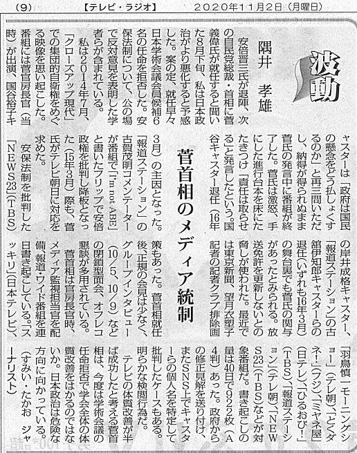 菅首相のメディ統制 波動 隅井孝雄 ジャーナリスト 今日の赤旗記事 新版 お魚と山と琵琶湖オオナマズの日々 菅首相のメディ統制 波動 隅井孝雄 ジャーナリスト 今日の赤旗記事 新版 お魚と山と琵琶湖オオナマズの日々