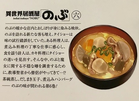 異世界居酒屋 のぶ 6巻 アニメ 雑記 異世界居酒屋 のぶ 6巻 アニメ 雑記