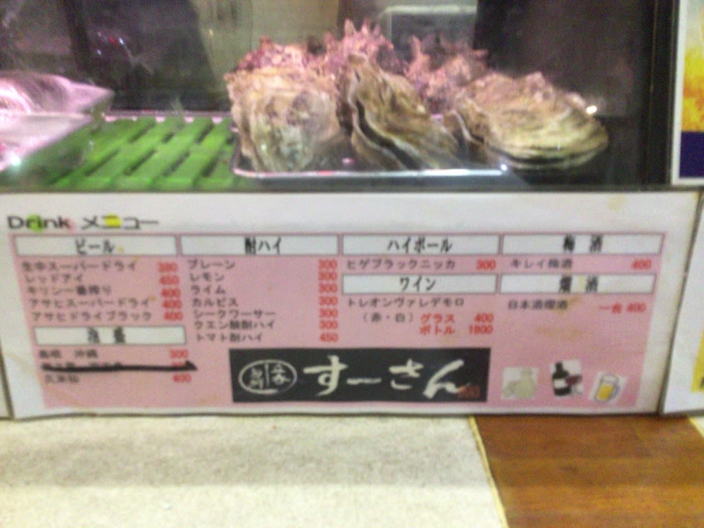 立ち飲み すーさん 大阪 阪急高槻市駅前 永添智志の営業マン食日記