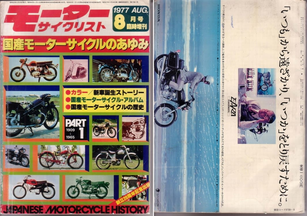 こんな本が出てきた、３３年前のオートバイ雑誌 - ヒマジンの独白録 