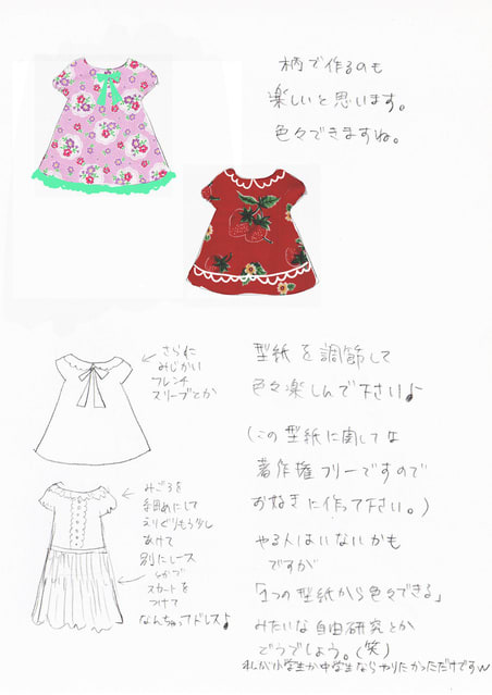 簡単 およばれワンピ 型紙配布企画の続き イチゴノキモチ