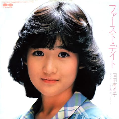 4 21岡田有希子さんデビュー 当時のエピソード 永遠のアイドル岡田有希子さんの紹介 ユッコのページ