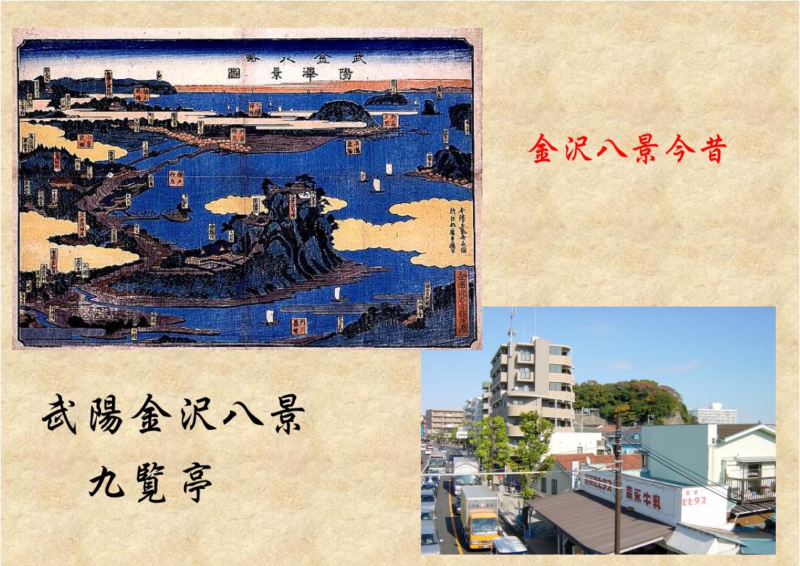 金沢八景 今昔調査 金沢八景 今昔調査