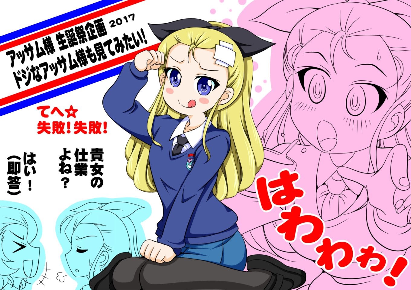本日は ガールズ パンツァー 聖グロリアーナのアッサム様の誕生日です 17年 Stay Green Greenのブログ 本日は ガールズ パンツァー 聖グロリアーナのアッサム様の誕生日です 17年 Stay Green Greenのブログ