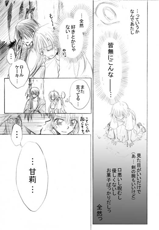 鉛筆描きマンガ 眠る皆無 13 16p 藍の海