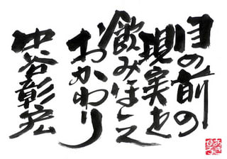 名言 のブログ記事一覧 人生 感動 成功