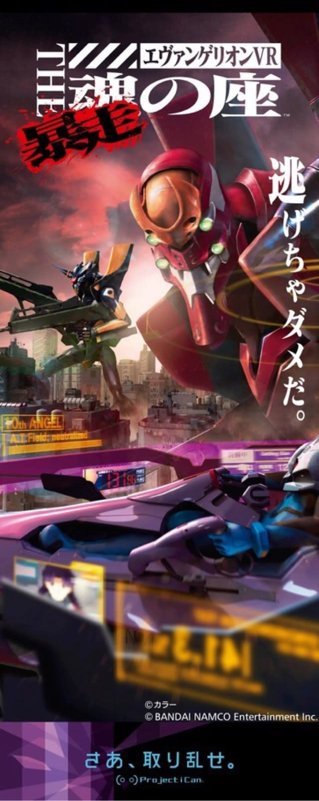 エヴァンゲリオン Vr The 魂の座 暴走 スティックアウト700ストアー エヴァンゲリオン Vr The 魂の座 暴走 スティックアウト700ストアー