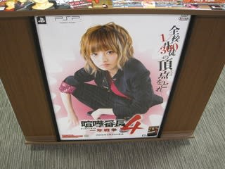 喧嘩番長４ 武装戦線にあこがれて