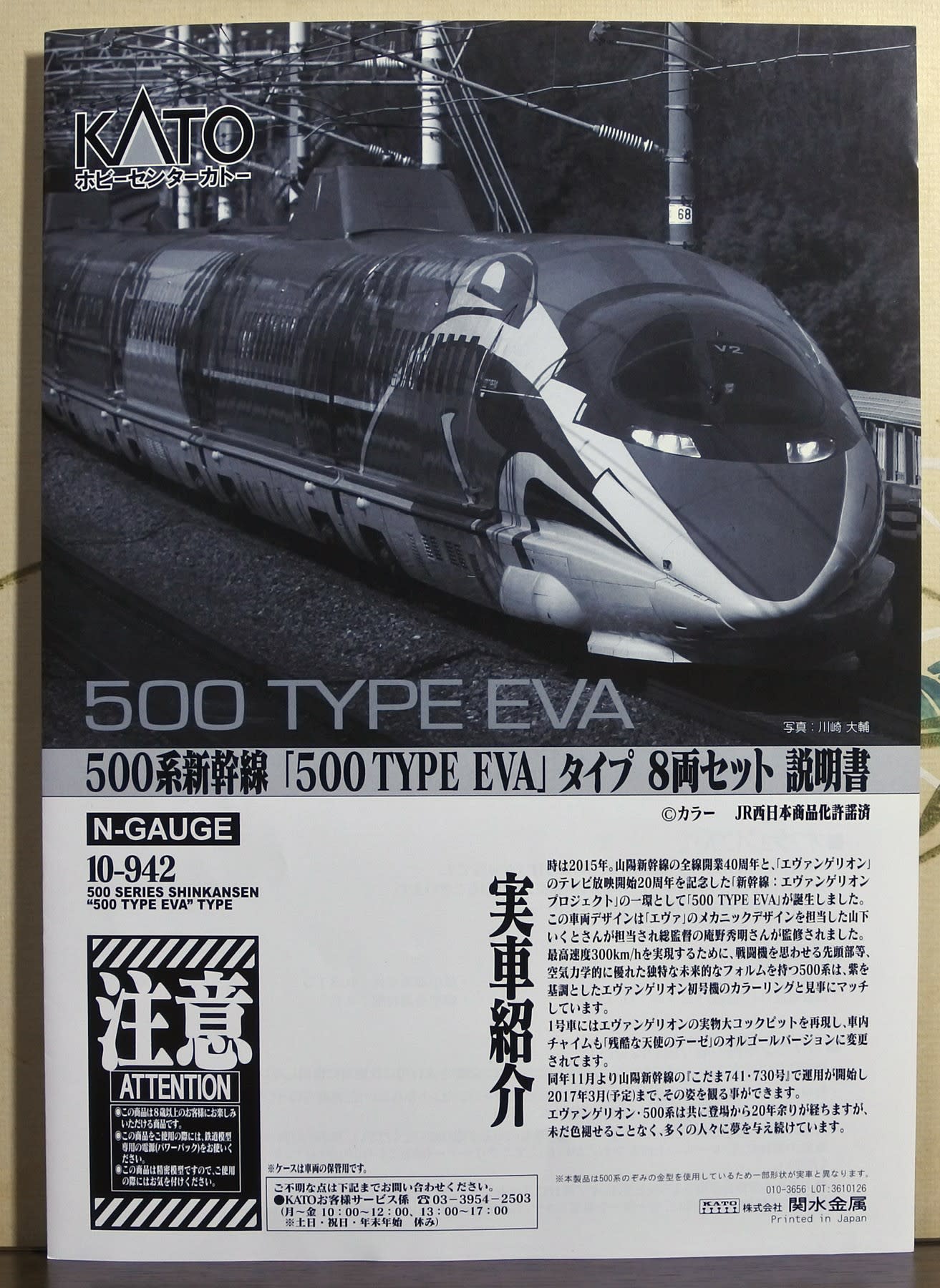 最大85%OFFクーポン KATO 500系新幹線 500type EVA エヴァンゲリオン