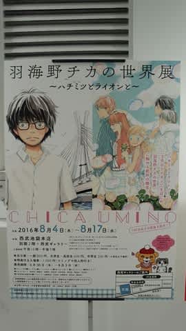 ハチミツとライオン 月はそこにいる