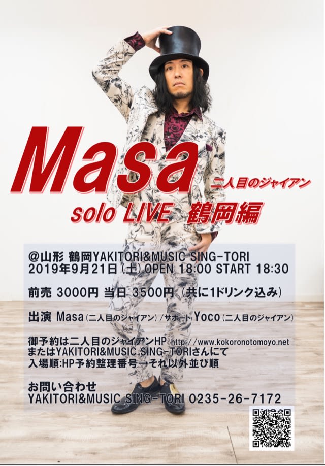 Masa 二人目のジャイアン Solo Live 鶴岡編 Welcome みるく りおん