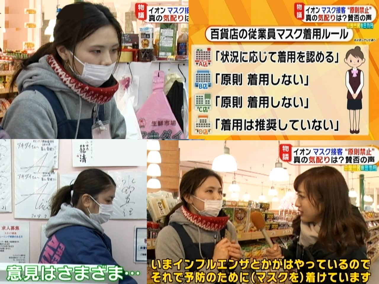 イオン マスク接客禁止 12 26 アナレタッチ２