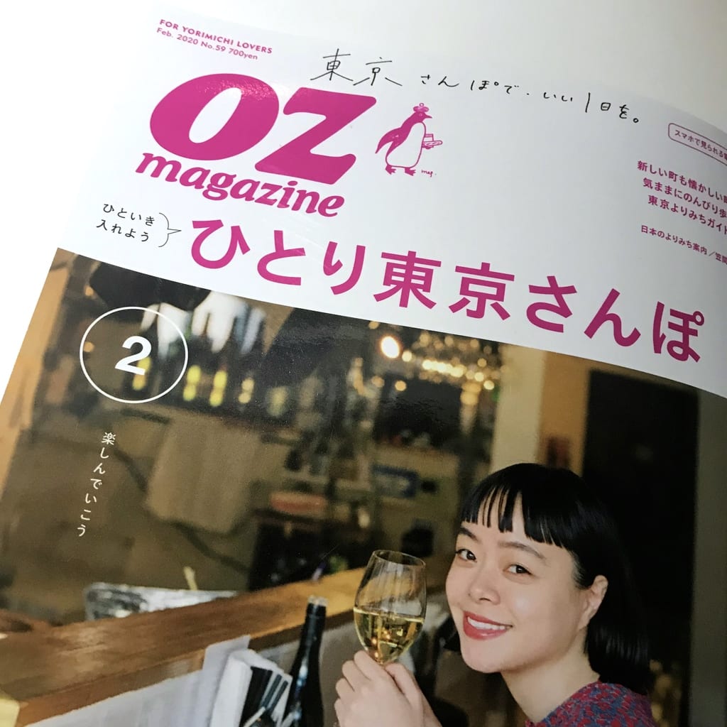 あちこち頭の中で旅をする！！？〜OZ magazine ひとり東京さんぽ2020 （スターツ出版）〜 手帳なわたし