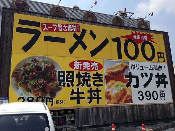 ちゃちゃっと食堂日赤通り店 閉店します 万華鏡