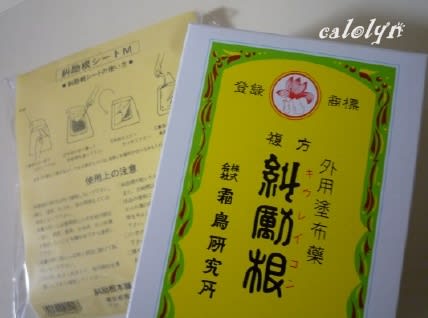 湿布のすすめ O Toi La Vie