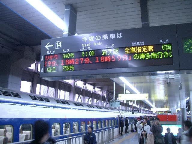 さようなら、夢の超特急~その1・ひかり340号博多駅→徳山駅 さようなら、夢の超特急~その1・ひかり340号博多駅→徳山駅