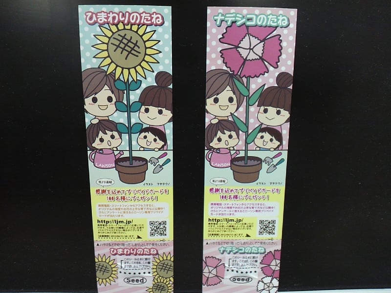 ローソン花の種2012
