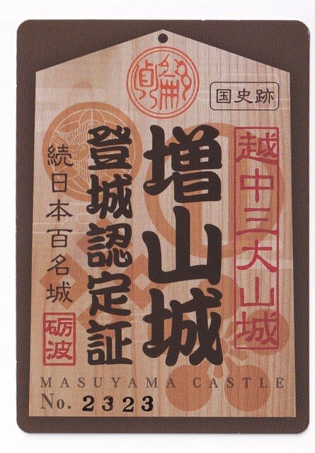 135 第二回 増山城址＠富山県砺波市 令和三年（2021）3月11日 - あみの3ブログ