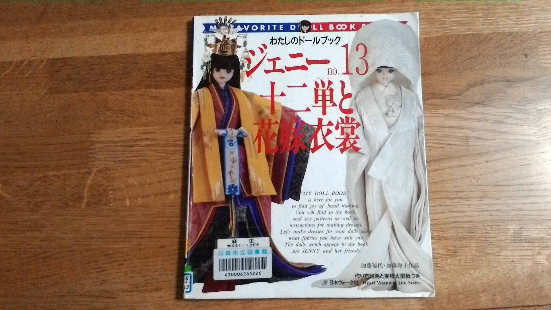 ジェニーno 13十二単と花嫁衣裳 を読む Makoto S Daily Handmades