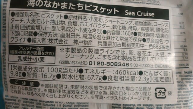 盛のなかまたちビスケット 静岡ラーメン放浪記2 盛のなかまたちビスケット 静岡ラーメン放浪記2