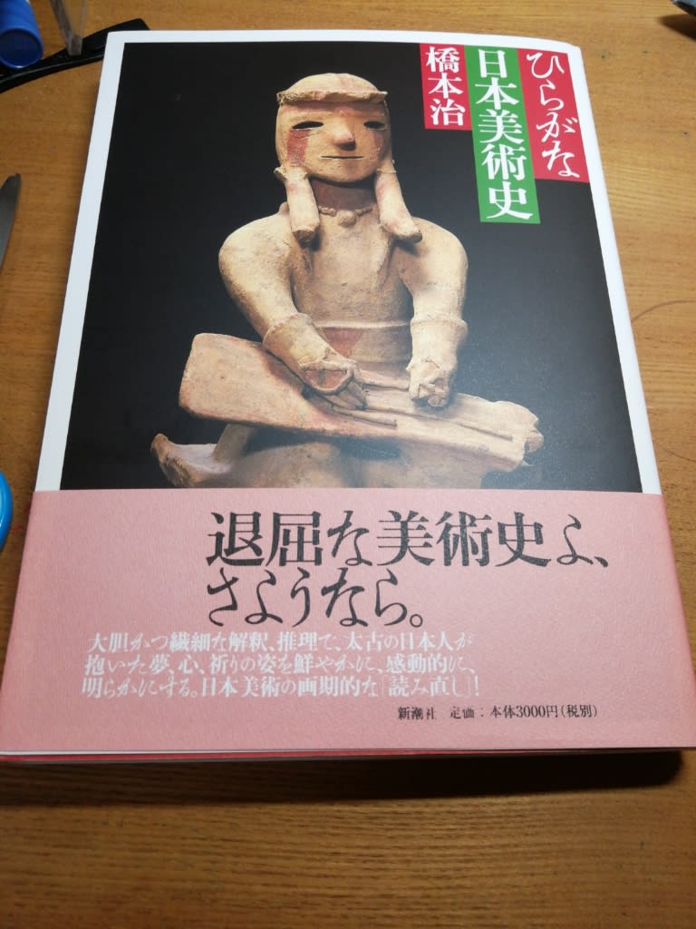 読み始めた『ひらがな日本美術史』はまずもって日本の宗教の話 - 龍の尾亭＜survivalではなくlive＞版