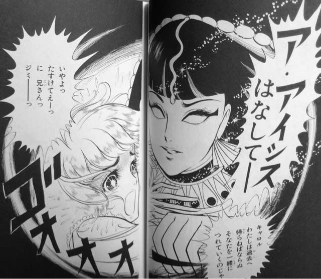 アイシスがキャロルを襲う 王家の紋章大好き