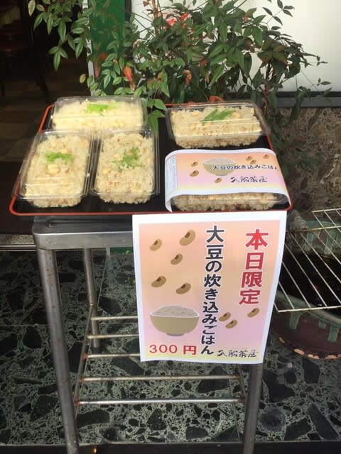 入船茶屋では 本日限定 大豆の炊き込みご飯 販売中です 入船茶屋の店長ブログ 立川駅南口 寿司 うなぎ 懐石膳の宅配 デリバリー 入船茶屋では 本日限定 大豆の炊き込みご飯 販売中です 入船茶屋の店長ブログ 立川駅南口 寿司 うなぎ 懐石膳の宅配 デリバリー