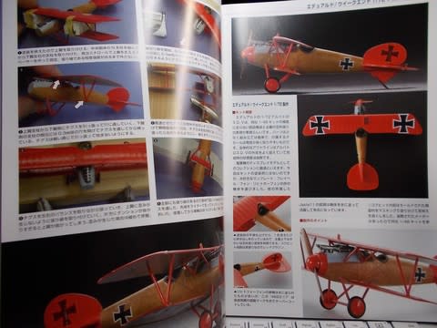 複葉機モデリングガイド購入、そしてFokker DR.l(1/72)を作る 複葉機モデリングガイド購入、そしてFokker DR.l(1/72)を作る
