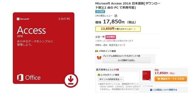 Microsoft Access 16 日本語 ダウンロード版 Pc1台 永続ライセンス 価格 9 850円 税込 Access 16 でデータベースを作成する Office Access 16 日本語版 プロダクトキーaccess13激安購入access16価格