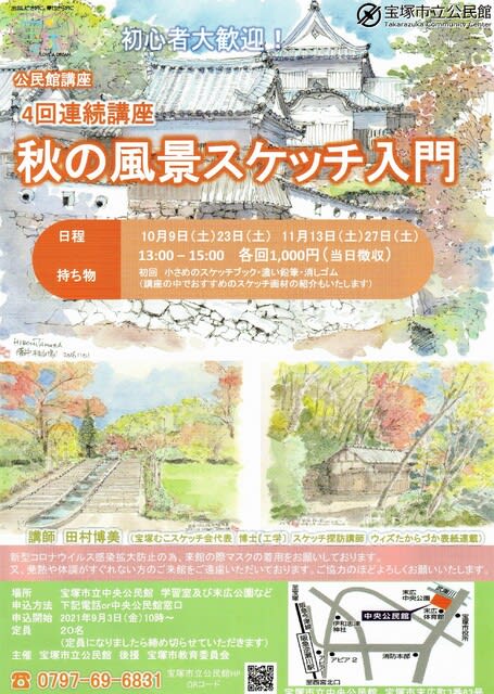 秋の風景スケッチ入門 講座のお手伝いです どろ亀のプロムナード