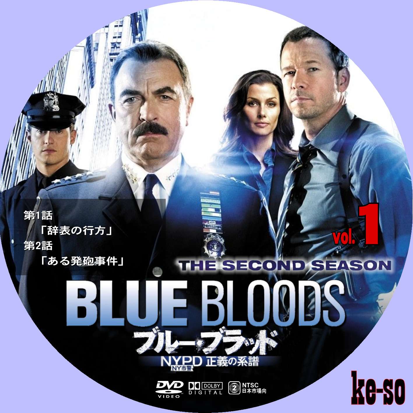 ブルー ブラッド シーズン1 第10話 誓いの指輪 Blue Bloods シーズン1 Dvd