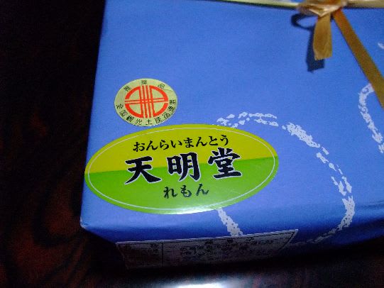 おんらいまんとう 広島県呉市の銘菓 エンジョイ ずよっちランド