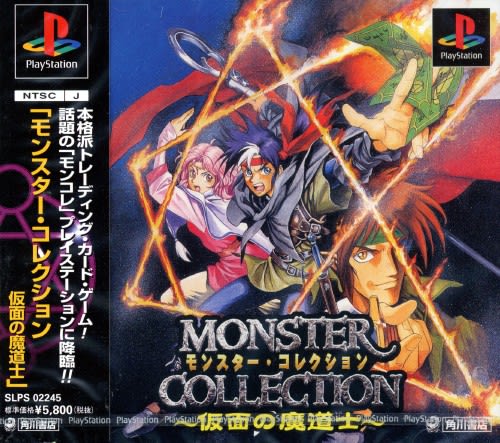モンスター・コレクション 仮面の魔道士 - Dirty Cheater ! JPPM