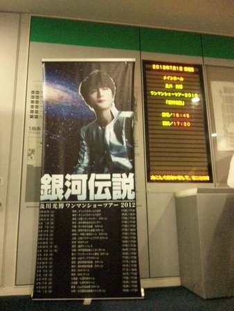 及川光博ワンマンショーツアー12 銀河伝説 Final ひとなき 及川光博ワンマンショーツアー12 銀河伝説 Final ひとなき