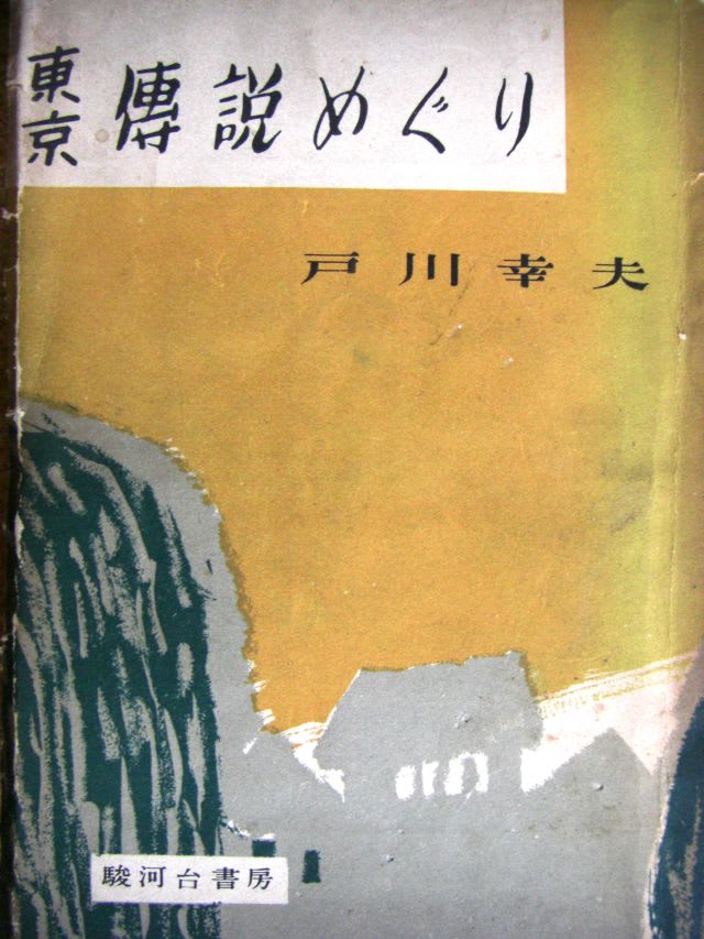 450年以上前の江戸地図--浅草は島みたい - 元高校教師の 450年以上前の江戸地図--浅草は島みたい - 元高校教師の