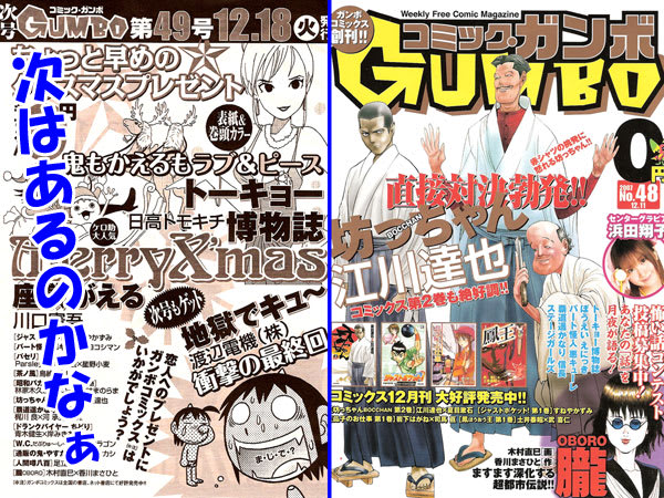 ゲームセンターあらし・次回は巻頭カラー！？ - ブログ「あにだん」