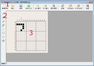 イラストロジックの作成 ２ 今日のどーじょー主