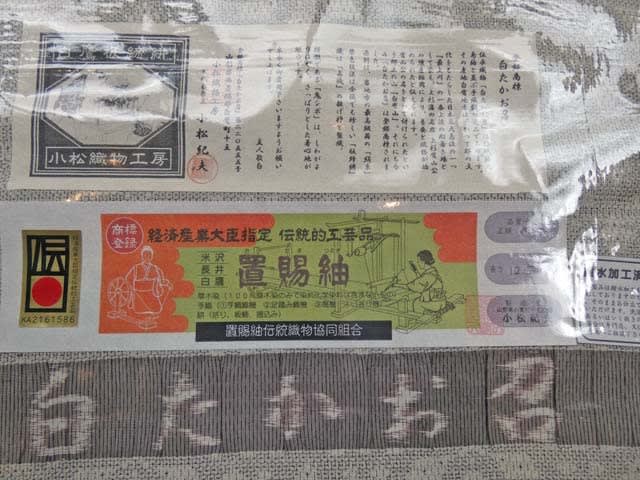 越後ちりめん 創作お召し 証紙 | lea-partners.com