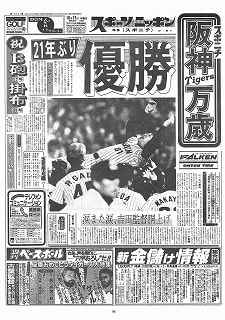 1985年10月16日（水） タイガース - 野球応援