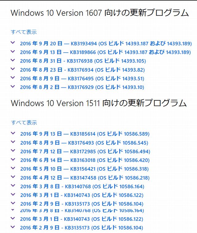 Windows10バージョンアップの変遷