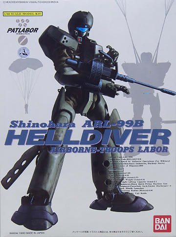 機動警察パトレイバー』1/60ヘルダイバー買いました - 毛糸屋模型館 機動警察パトレイバー』1/60ヘルダイバー買いました - 毛糸屋模型館