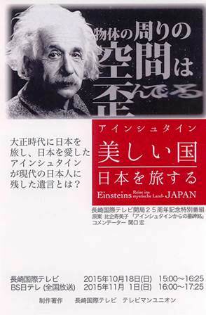 お知らせ【アインシュタイン美しい国・日本を旅する】 - ととろサンの