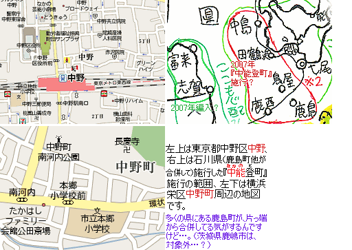 走り抜ける中野 地名の品格 走り抜ける中野 地名の品格