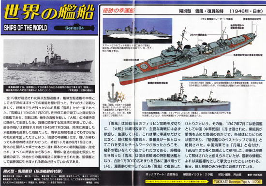 復員船　雪風　ジオラマ 58【 駆逐艦雪風 ジオラマ 1/350 ハセガワ 】甲型駆逐艦 雪風