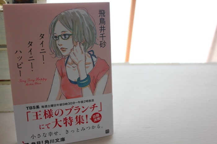 タイニー タイニー ハッピーを読んでショッピングセンターへ An Non Smapdays