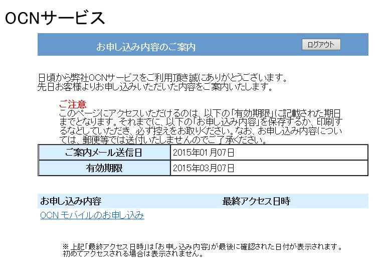 Ocn モバイル One プリペイドタイプから ２gb 月タイプへの変更手続きが完了したようです 私のpc自作部屋