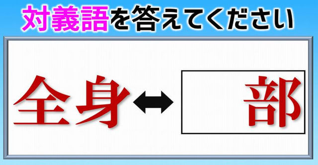 対義語問題 知っている言葉なのに思いつかない反対の言葉 全21問 暇つぶしに動画で脳トレ