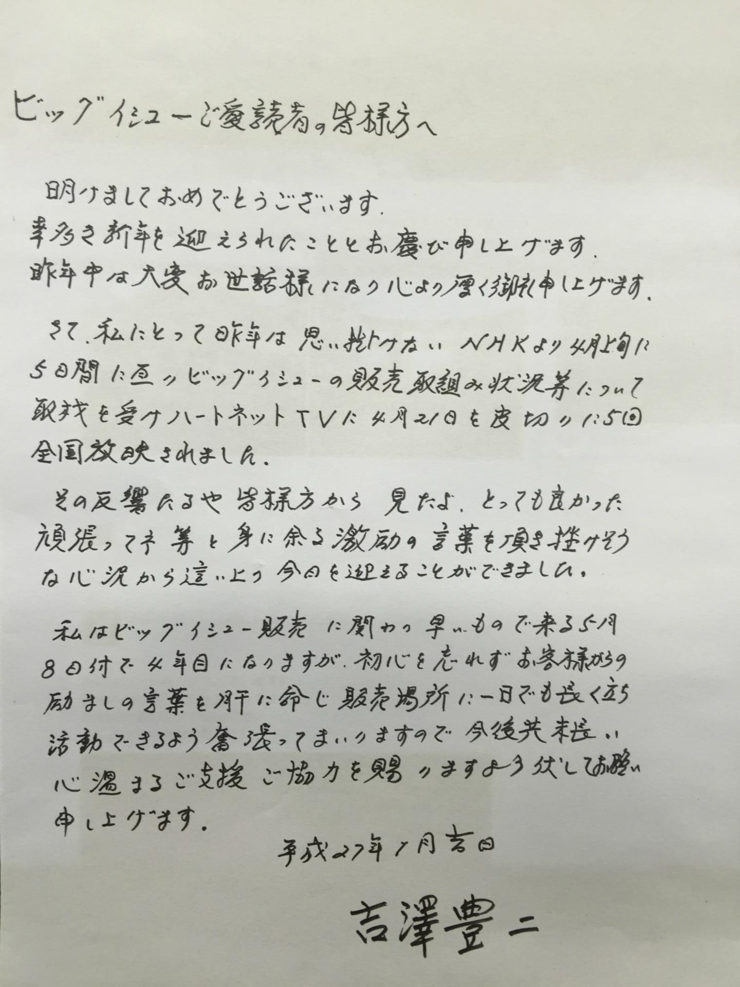 ホームレスだった吉澤さんから年賀状をいただいた 片貝孝夫の It最前線 Biz Browserの普及をめざして