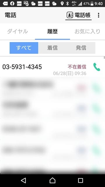 この番号に折り返し電話をしてはいけません 伊藤浩之の春夏秋冬
